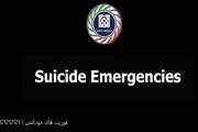 Suicide Emergencies